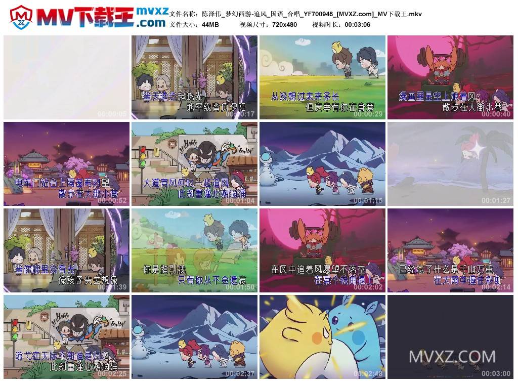 陈泽伟_梦幻西游-追风_国语_合唱_YF700948